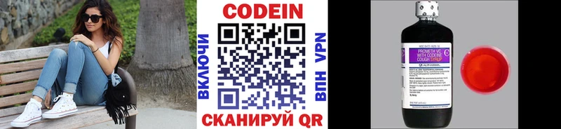 Codein напиток Lean (лин)  Дмитриев 